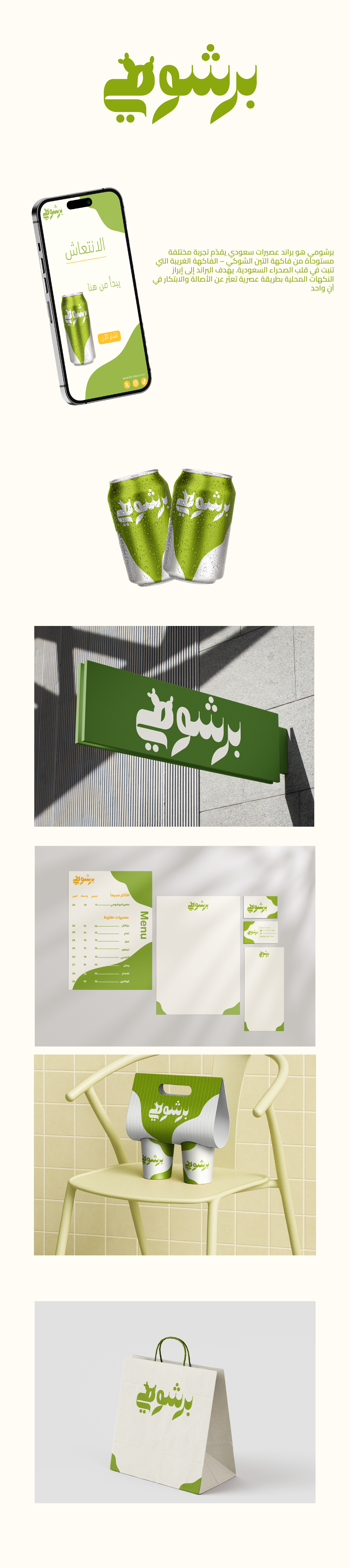 تفاصيل هوية برشومي