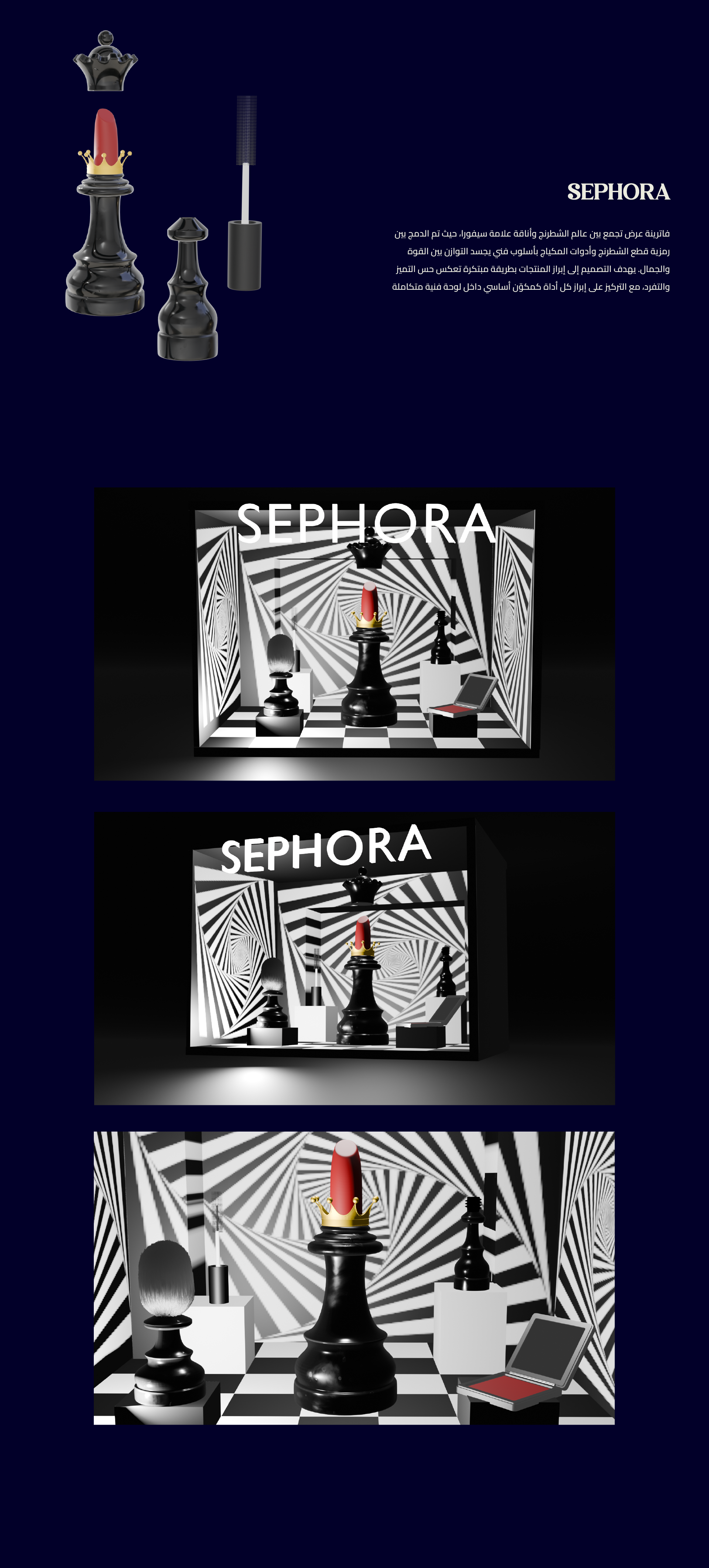 تفاصيل مشروع سيفورا